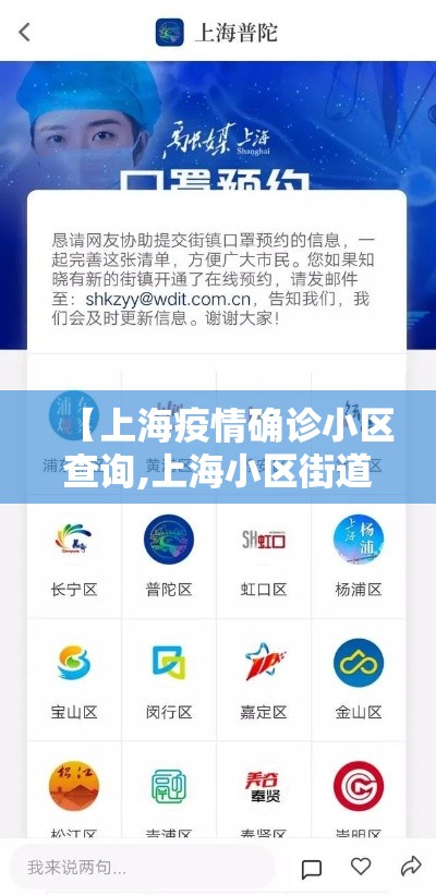 【上海疫情确诊小区查询,上海小区街道居委查询】