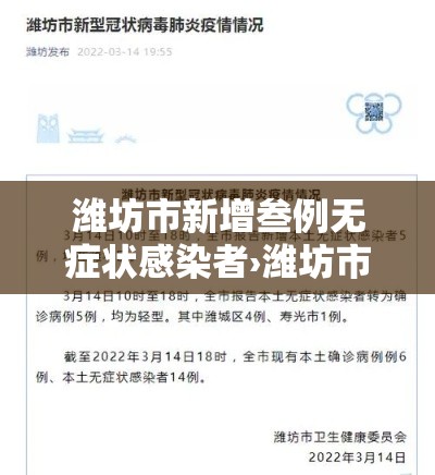 潍坊市新增叁例无症状感染者›潍坊市疾控中心可以检查布病么 潍坊市新增叁例无症状感染者›潍坊市疾控中心可以检查布病么