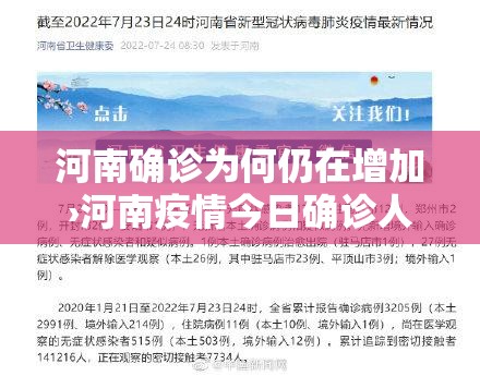 河南确诊为何仍在增加›河南疫情今日确诊人数