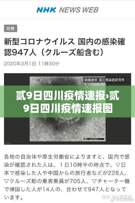 贰9日四川疫情速报›贰9日四川疫情速报图
