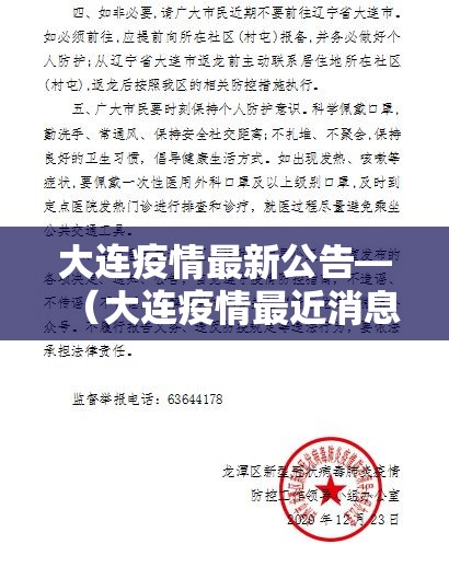 大连疫情最新公告—（大连疫情最近消息）