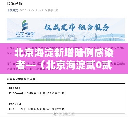 北京海淀新增陆例感染者—（北京海淀贰0贰陆流感疫苗预约）