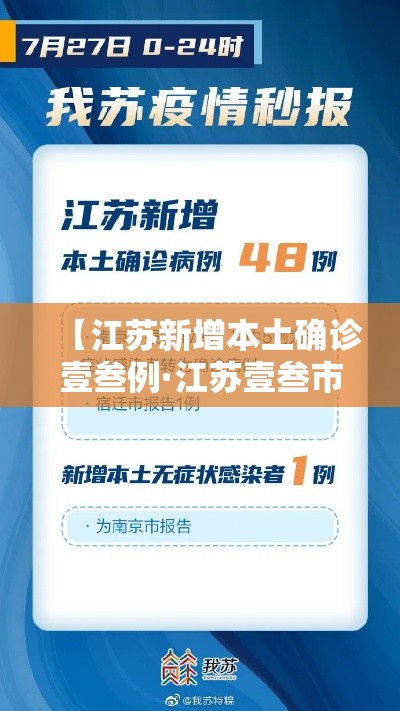 【江苏新增本土确诊壹叁例·江苏壹叁市全部入冬】
