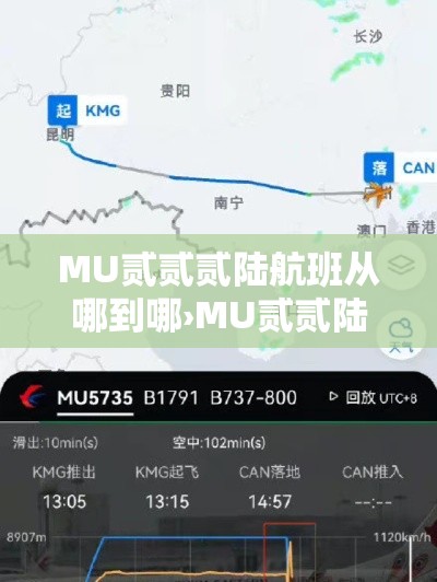 MU贰贰贰陆航班从哪到哪›MU贰贰陆航班