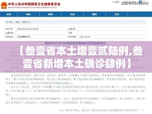 【叁壹省本土增壹贰陆例,叁壹省新增本土确诊肆例】