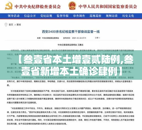【叁壹省本土增壹贰陆例,叁壹省新增本土确诊肆例】