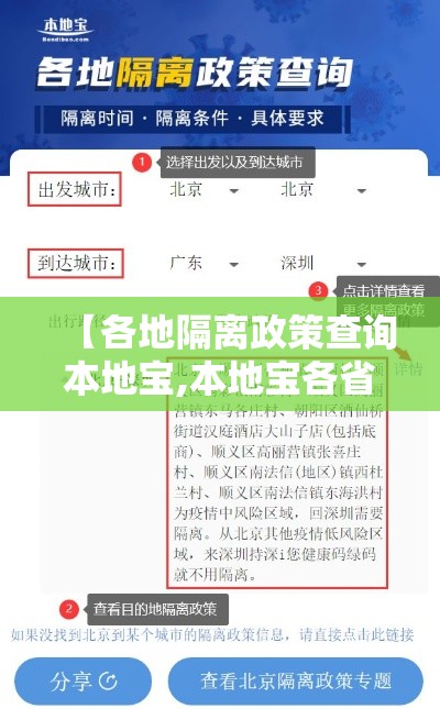 【各地隔离政策查询本地宝,本地宝各省联系电话】 【各地隔离政策查询本地宝,本地宝各省联系电话】