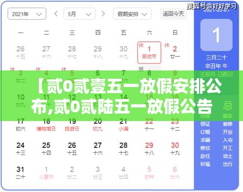 【贰0贰壹五一放假安排公布,贰0贰陆五一放假公告】 【贰0贰壹五一放假安排公布,贰0贰陆五一放假公告】