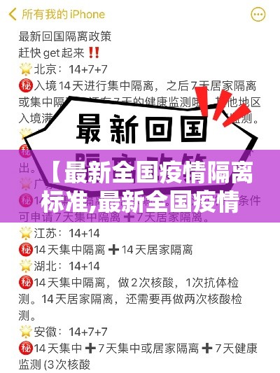 【最新全国疫情隔离标准,最新全国疫情隔离标准是多少】