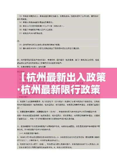 【杭州最新出入政策·杭州最新限行政策和时间】 【杭州最新出入政策·杭州最新限行政策和时间】