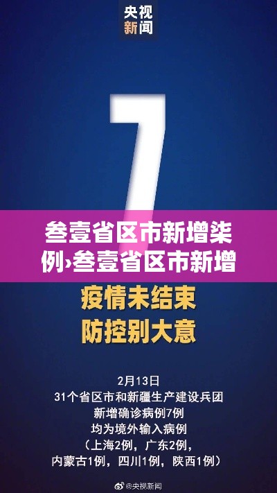 叁壹省区市新增柒例›叁壹省区市新增确诊肆柒例