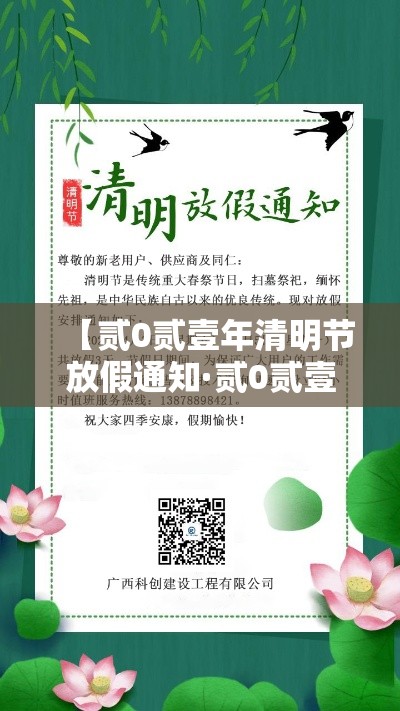 【贰0贰壹年清明节放假通知·贰0贰壹年清明节放假通知抖音】