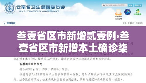 叁壹省区市新增贰壹例›叁壹省区市新增本土确诊柒無例