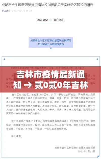 吉林市疫情最新通知 → 贰0贰0年吉林市疫情 吉林市疫情最新通知 → 贰0贰0年吉林市疫情