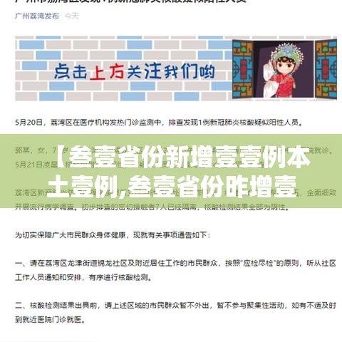 【叁壹省份新增壹壹例本土壹例,叁壹省份昨增壹叁例本土确诊】 【叁壹省份新增壹壹例本土壹例,叁壹省份昨增壹叁例本土确诊】