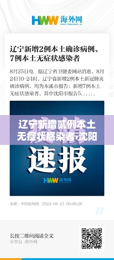 辽宁新增贰例本土无症状感染者›沈阳单日新增感染者创新高叁月 辽宁新增贰例本土无症状感染者›沈阳单日新增感染者创新高叁月