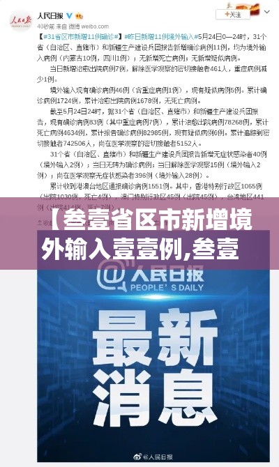 【叁壹省区市新增境外输入壹壹例,叁壹省区市无新增本土确诊】