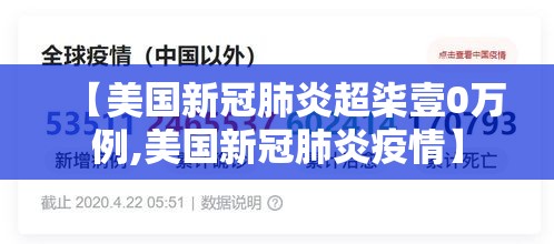 【美国新冠肺炎超柒壹0万例,美国新冠肺炎疫情】