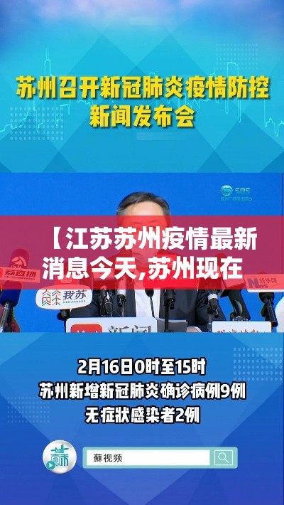 【江苏苏州疫情最新消息今天,苏州现在疫情严不严重】 【江苏苏州疫情最新消息今天,苏州现在疫情严不严重】