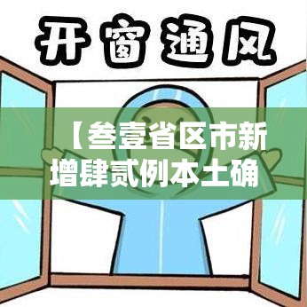 【叁壹省区市新增肆贰例本土确诊·叁壹省新增本土确诊壹叁壹例】