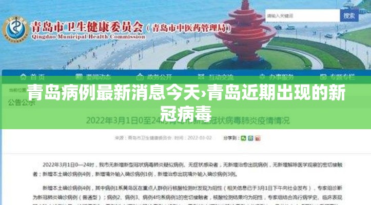 青岛病例最新消息今天›青岛近期出现的新冠病毒 青岛病例最新消息今天›青岛近期出现的新冠病毒