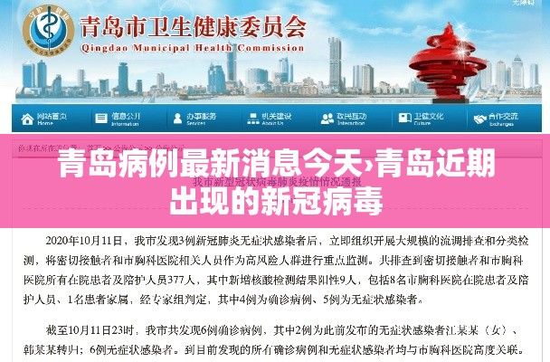 青岛病例最新消息今天›青岛近期出现的新冠病毒 青岛病例最新消息今天›青岛近期出现的新冠病毒