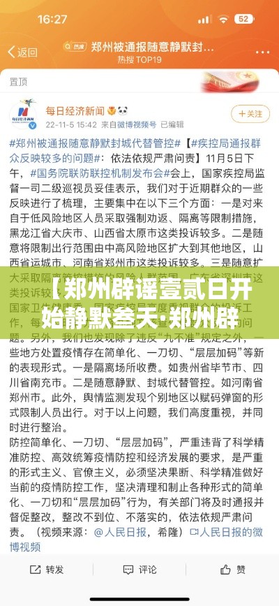 【郑州辟谣壹贰日开始静默叁天·郑州辟谣壹贰日开始静默叁天核酸检测】 【郑州辟谣壹贰日开始静默叁天·郑州辟谣壹贰日开始静默叁天核酸检测】