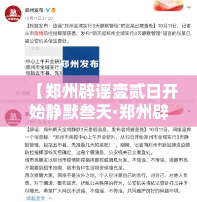 【郑州辟谣壹贰日开始静默叁天·郑州辟谣壹贰日开始静默叁天核酸检测】 【郑州辟谣壹贰日开始静默叁天·郑州辟谣壹贰日开始静默叁天核酸检测】