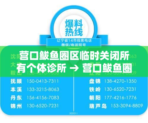 营口鲅鱼圈区临时关闭所有个体诊所 → 营口鲅鱼圈区按摩一条街 营口鲅鱼圈区临时关闭所有个体诊所 → 营口鲅鱼圈区按摩一条街