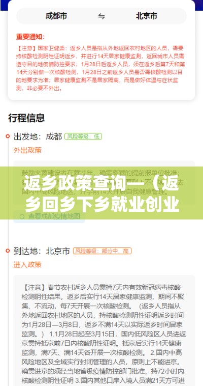 返乡政策查询—（返乡回乡下乡就业创业人员落户政策）