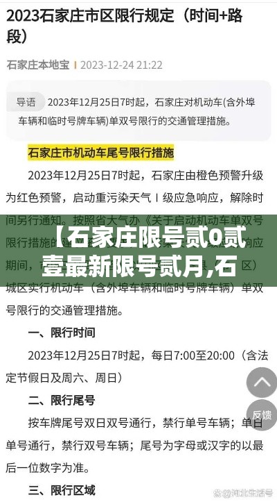 【石家庄限号贰0贰壹最新限号贰月,石家庄贰0贰陆最新限号表图片】
