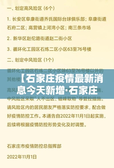 【石家庄疫情最新消息今天新增·石家庄疫情最新消息今天新增病例】