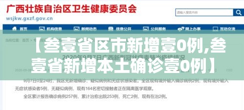 【叁壹省区市新增壹0例,叁壹省新增本土确诊壹0例】