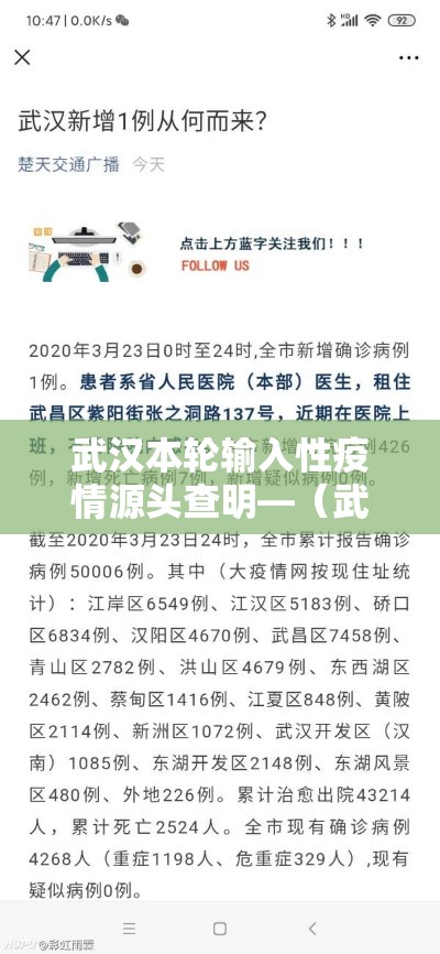 武汉本轮输入性疫情源头查明—(武汉疫情源头科学证据) 武汉本轮输入性疫情源头查明—(武汉疫情源头科学证据)
