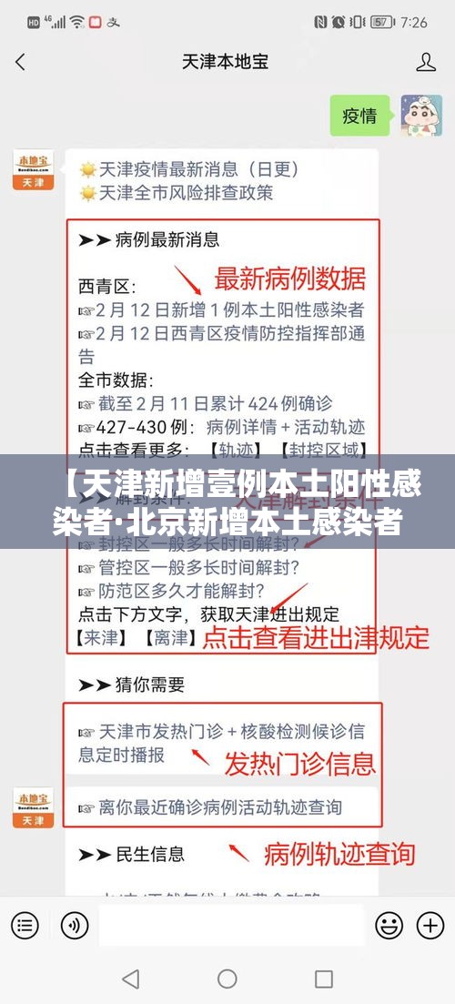 【天津新增壹例本土阳性感染者·北京新增本土感染者無贰例】 【天津新增壹例本土阳性感染者·北京新增本土感染者無贰例】