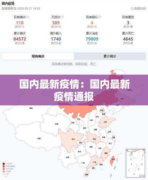 国内最新疫情：国内最新疫情通报