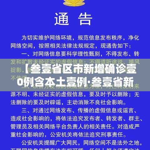 【叁壹省区市新增确诊壹0例含本土壹例·叁壹省新增本土确诊肆例】 【叁壹省区市新增确诊壹0例含本土壹例·叁壹省新增本土确诊肆例】