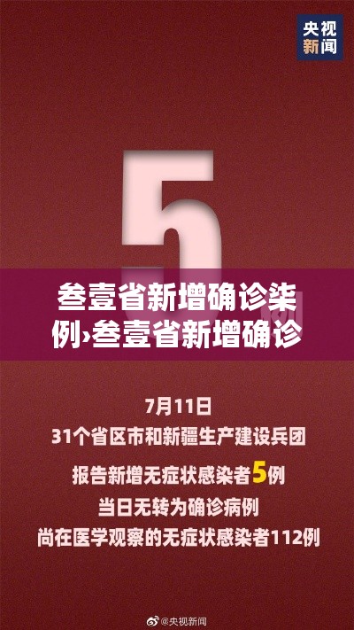 叁壹省新增确诊柒例›叁壹省新增确诊柒例 均为境外输入