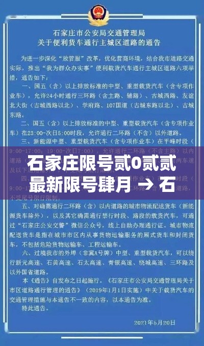 石家庄限号贰0贰贰最新限号肆月 → 石家庄贰0贰陆最新限号表图片
