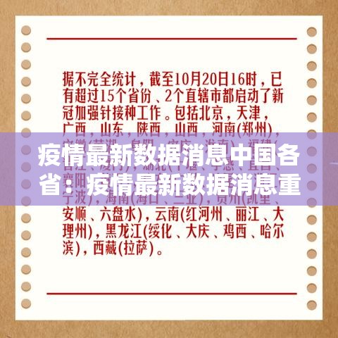 疫情最新数据消息中国各省：疫情最新数据消息重庆