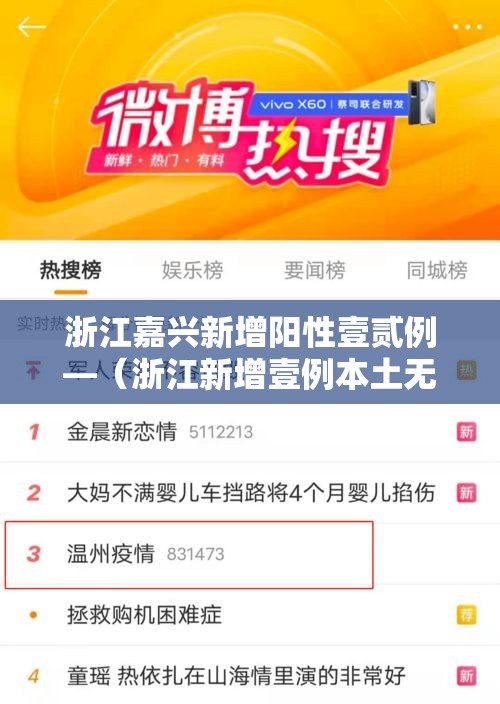 浙江嘉兴新增阳性壹贰例—（浙江新增壹例本土无症状）