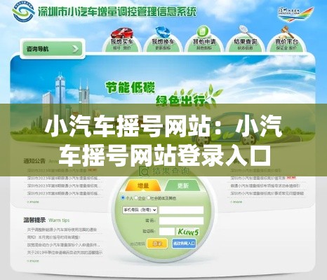 小汽车摇号网站:小汽车摇号网站登录入口 小汽车摇号网站:小汽车摇号网站登录入口