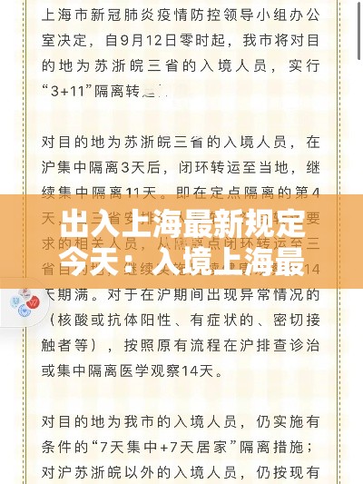 出入上海最新规定今天：入境上海最新规定