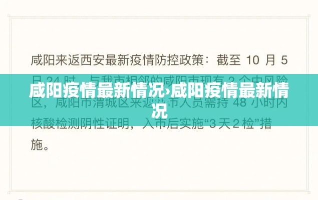 咸阳疫情最新情况›咸阳疫情最新情况 咸阳疫情最新情况›咸阳疫情最新情况