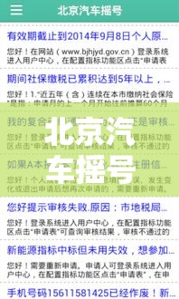 北京汽车摇号申请网站—(北京汽车摇号的官网) 北京汽车摇号申请网站—(北京汽车摇号的官网)