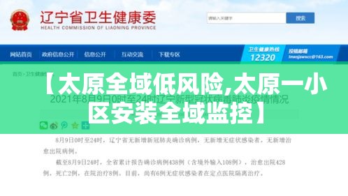 【太原全域低风险,太原一小区安装全域监控】 【太原全域低风险,太原一小区安装全域监控】