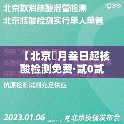 【北京無月叁日起核酸检测免费·贰0贰陆北京新冠核酸检测点】
