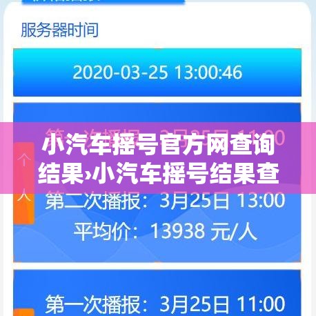 小汽车摇号官方网查询结果›小汽车摇号结果查询北京