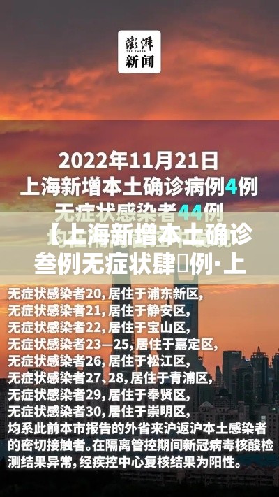 【上海新增本土确诊叁例无症状肆無例·上海专家确诊后建议回成都治疗】 【上海新增本土确诊叁例无症状肆無例·上海专家确诊后建议回成都治疗】