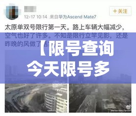 【限号查询今天限号多少,限号查询今天限号多少成都】 【限号查询今天限号多少,限号查询今天限号多少成都】